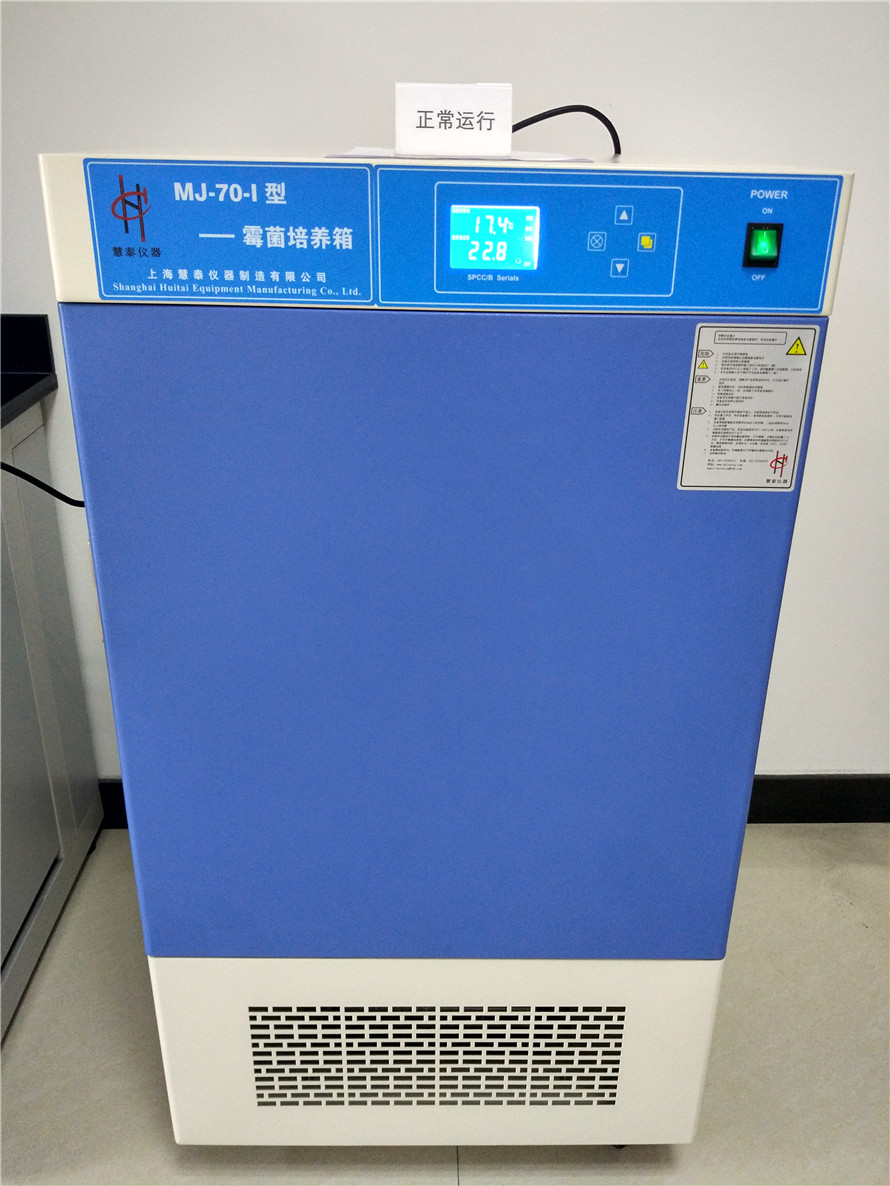 霉菌培养箱