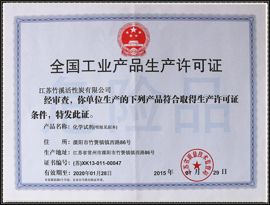 Industrial production license