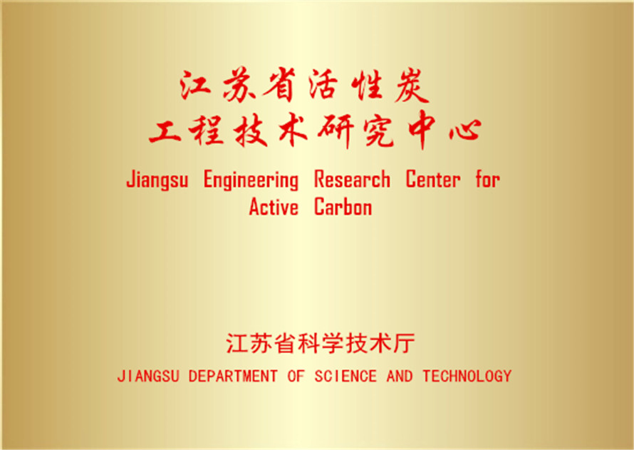 Jiangsu Activated Carbon Engineering Research Center