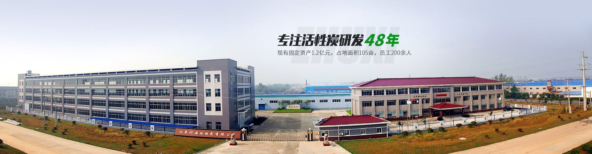 江苏竹溪活性炭有限公司